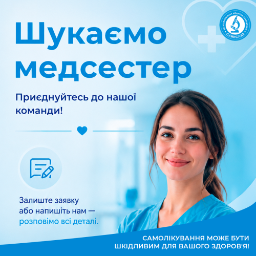 Шукаємо метсестру