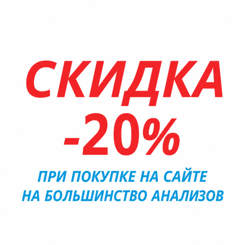 Наши скидки
