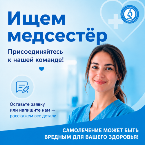Ищем метсестру